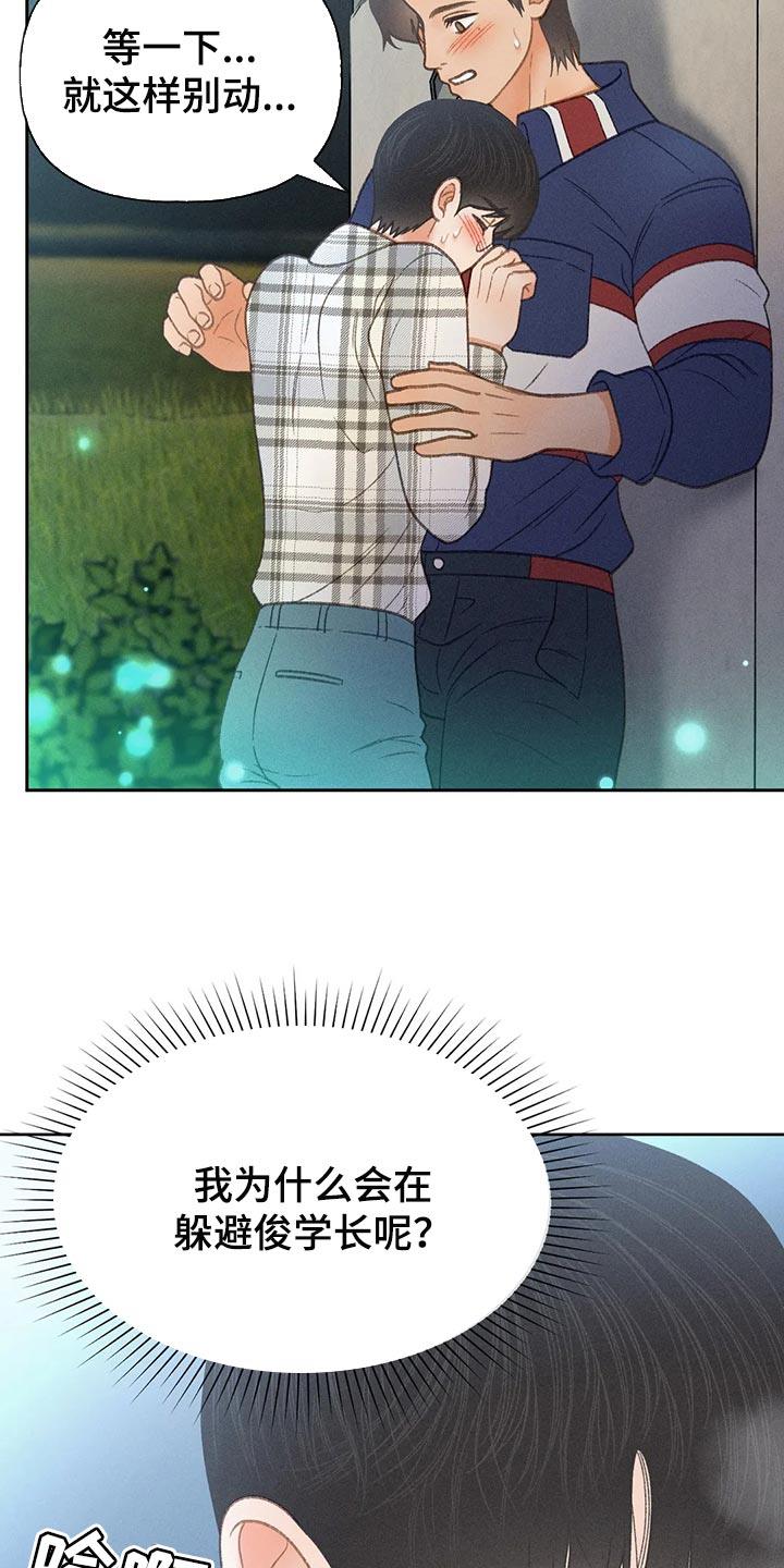 第59话 【第二季】只是帮你而已 第 11 页