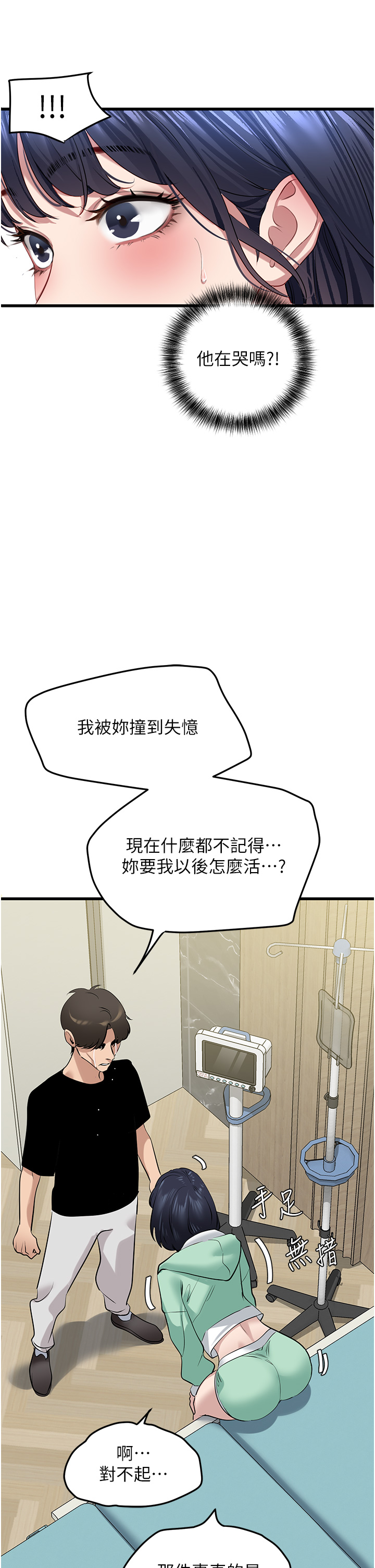 第18话 - 一帘「湿」梦 第 38 页