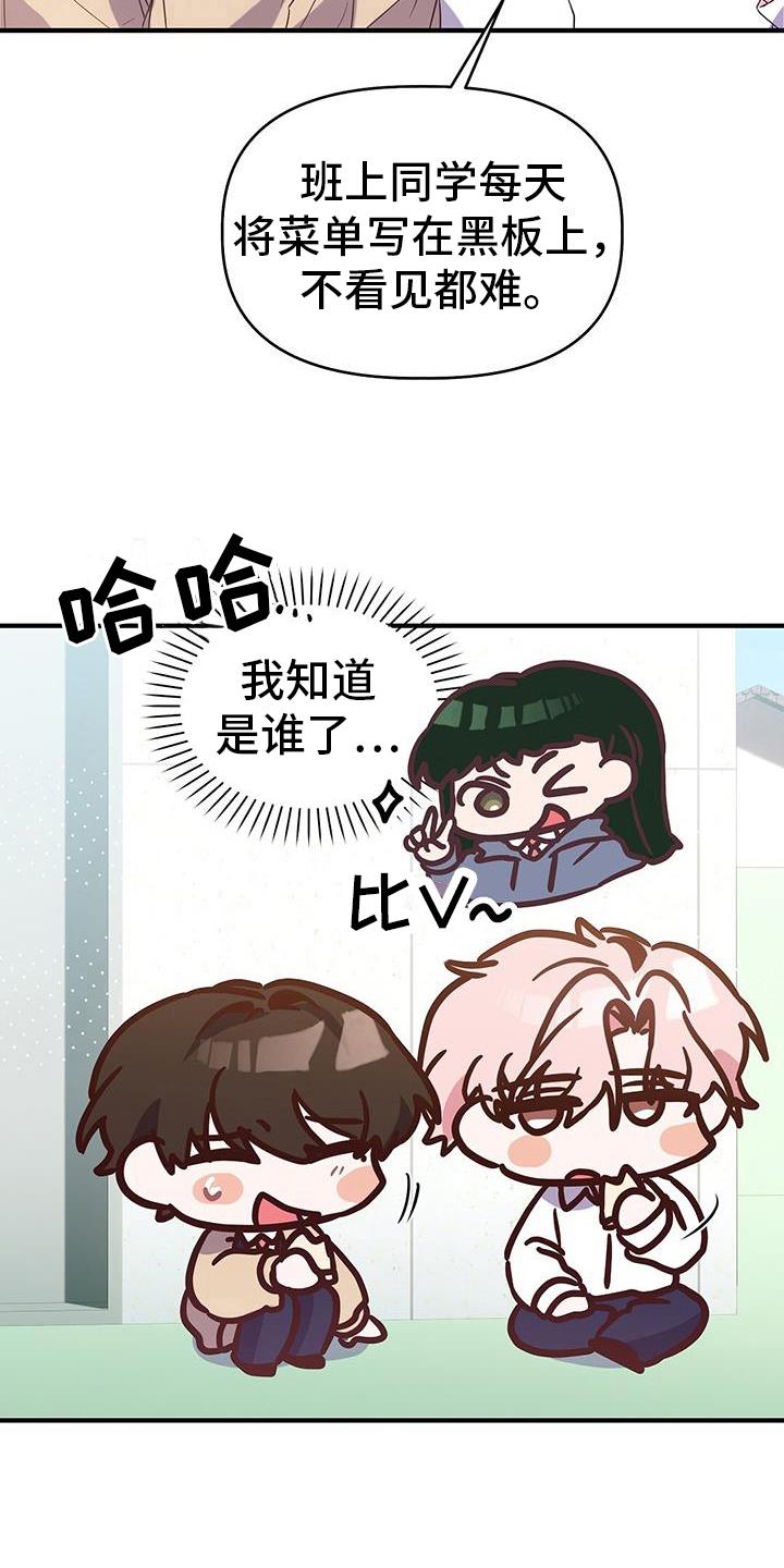 第11话 一起吃饭 第 14 页