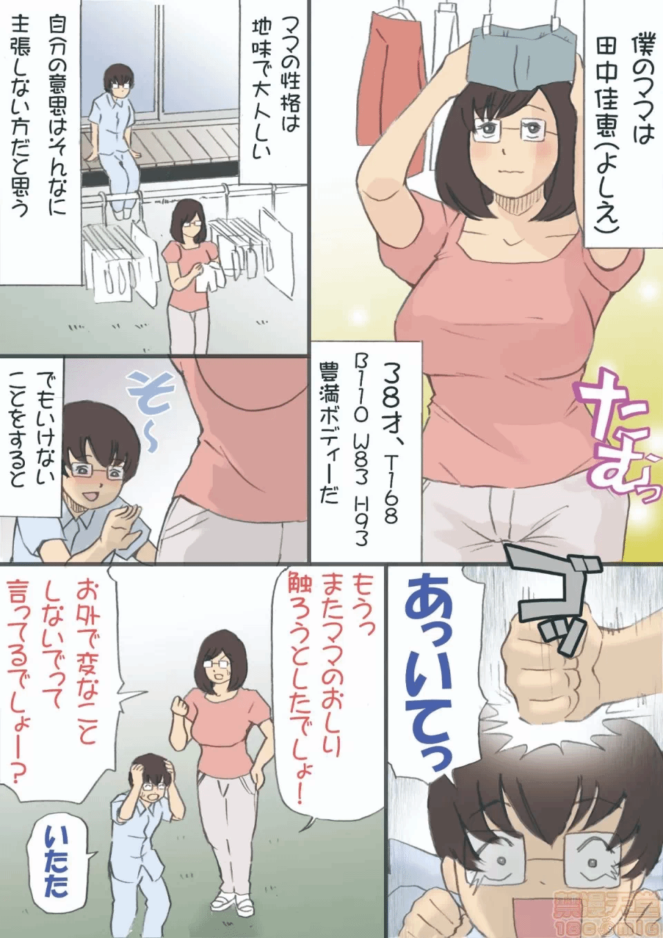 第一话 第 8 页