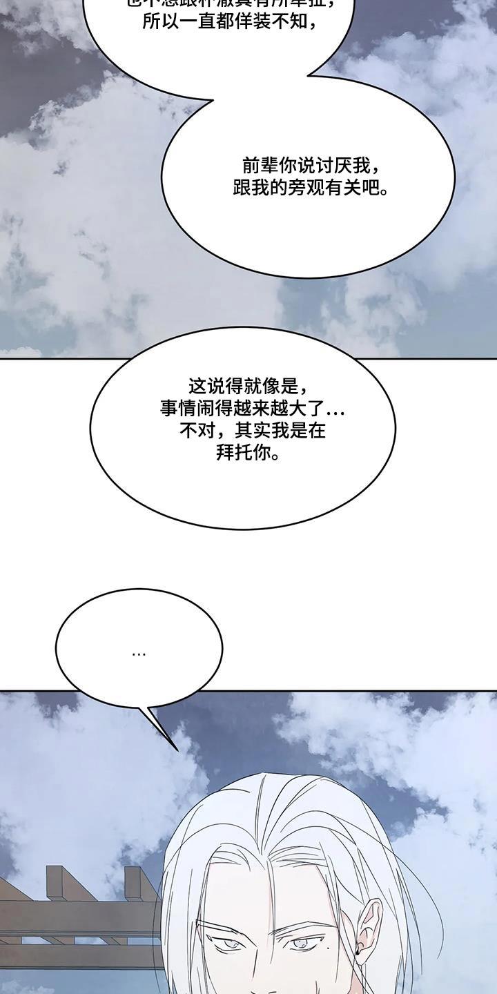 第163话 【第二季】局面 第 8 页
