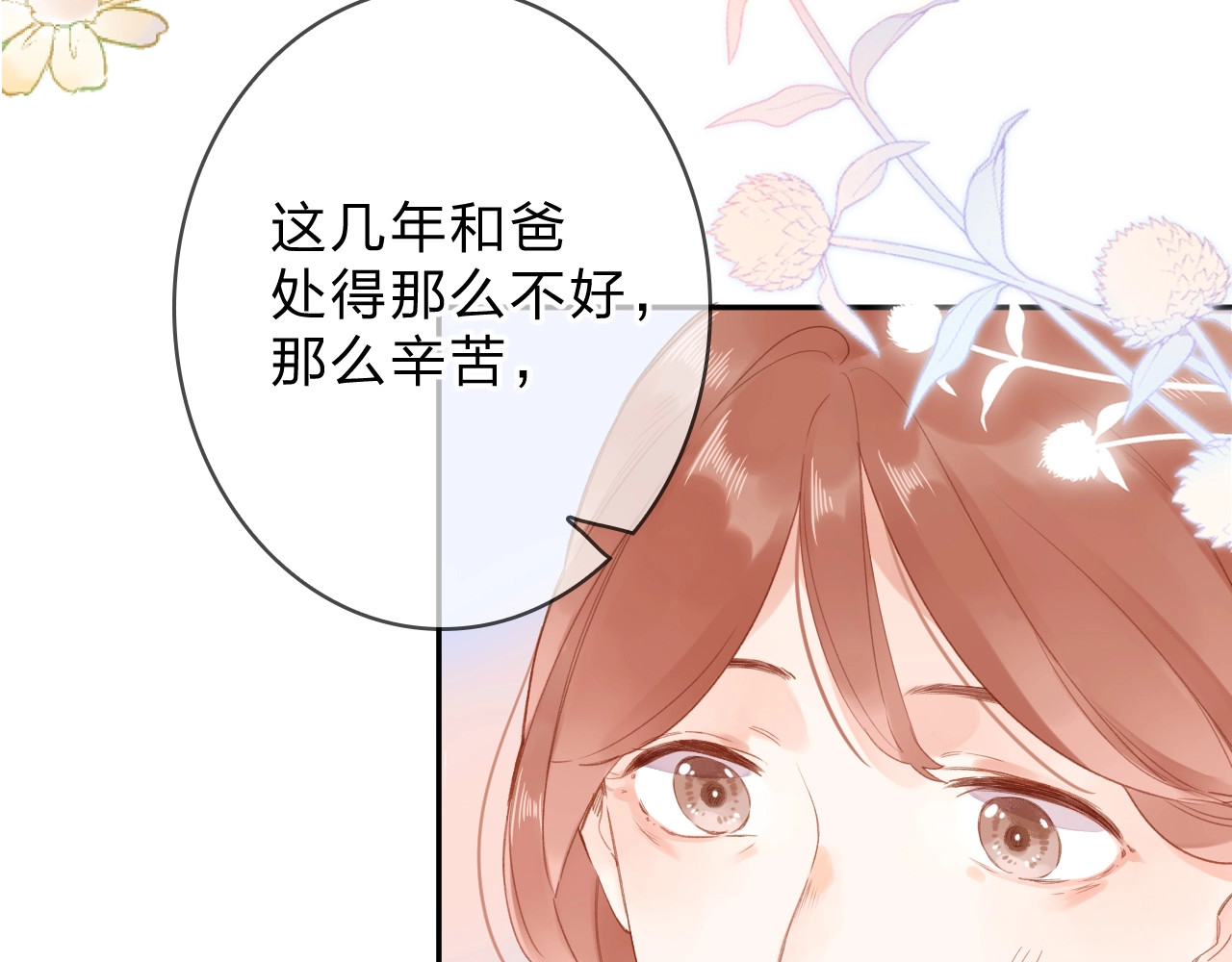 第83话 思念 第 86 页