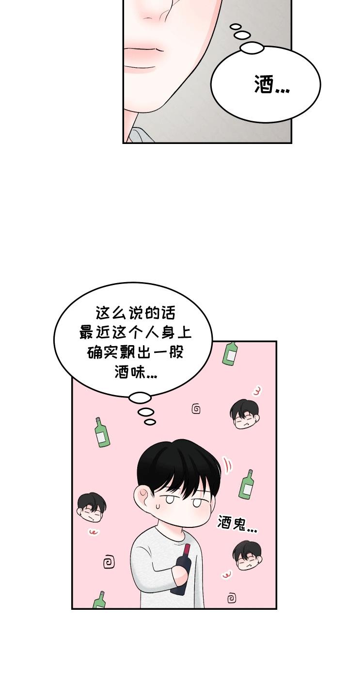 第8话 酒精作用 第 8 页