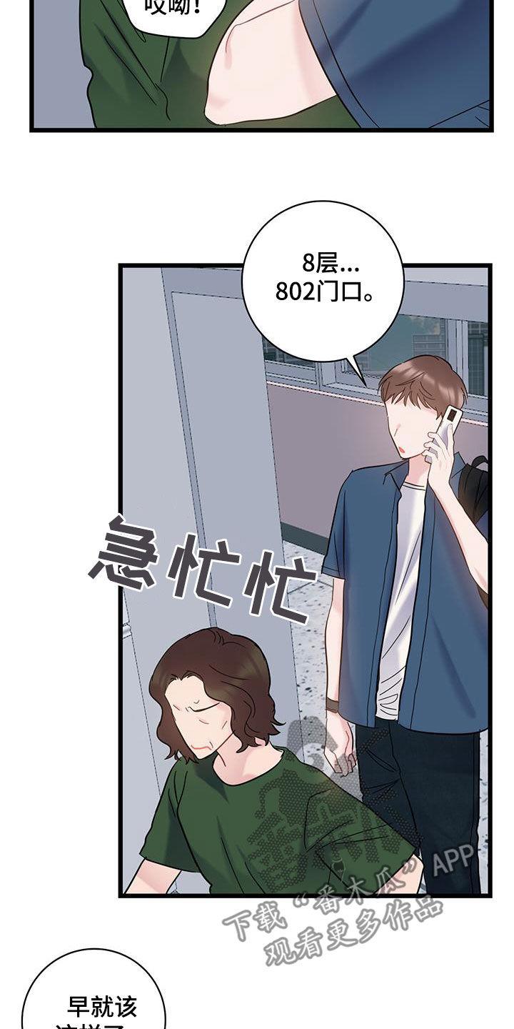 第103话 【第二季】烦人 第 5 页