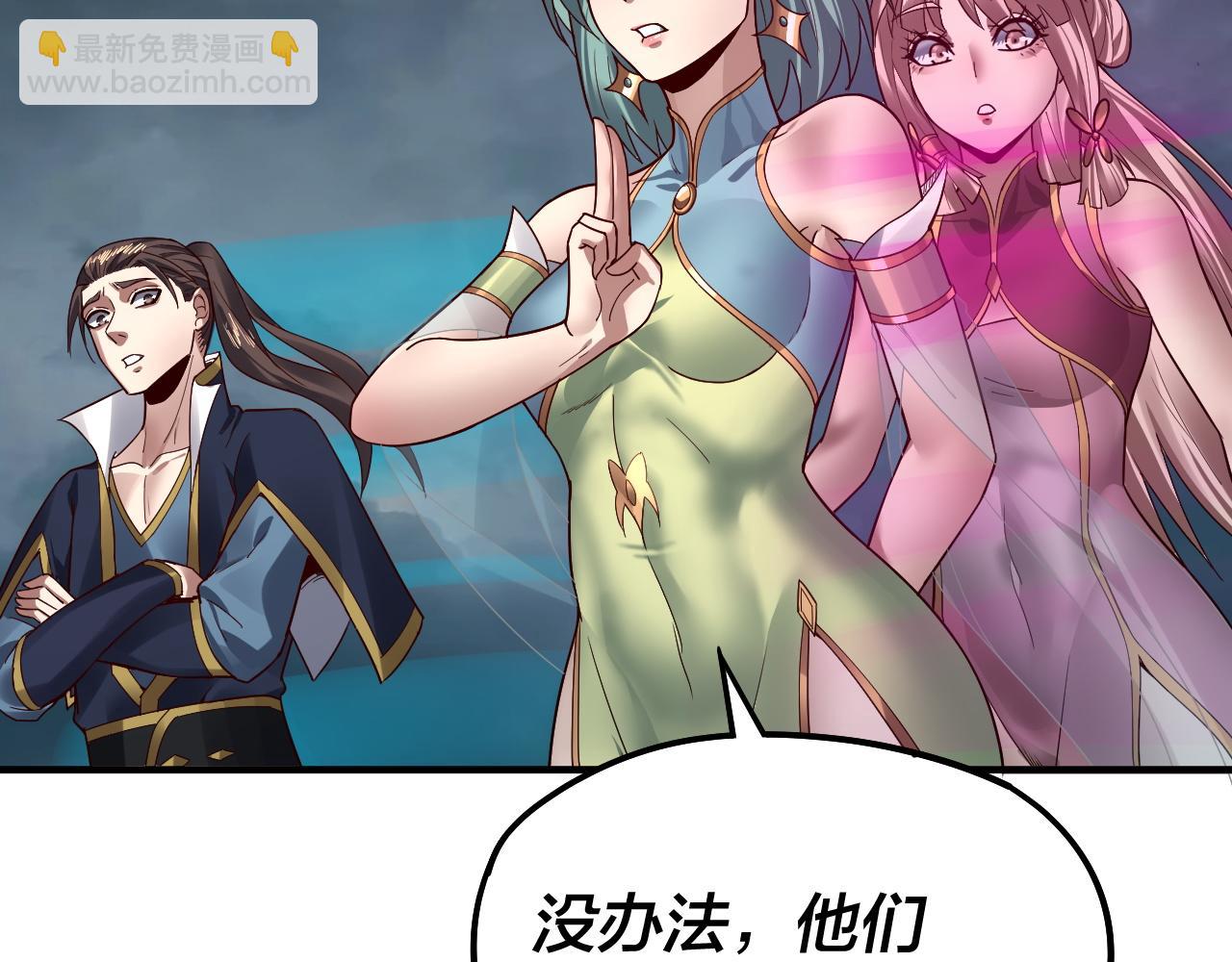 第84话 又道心起誓？ 第 9 页