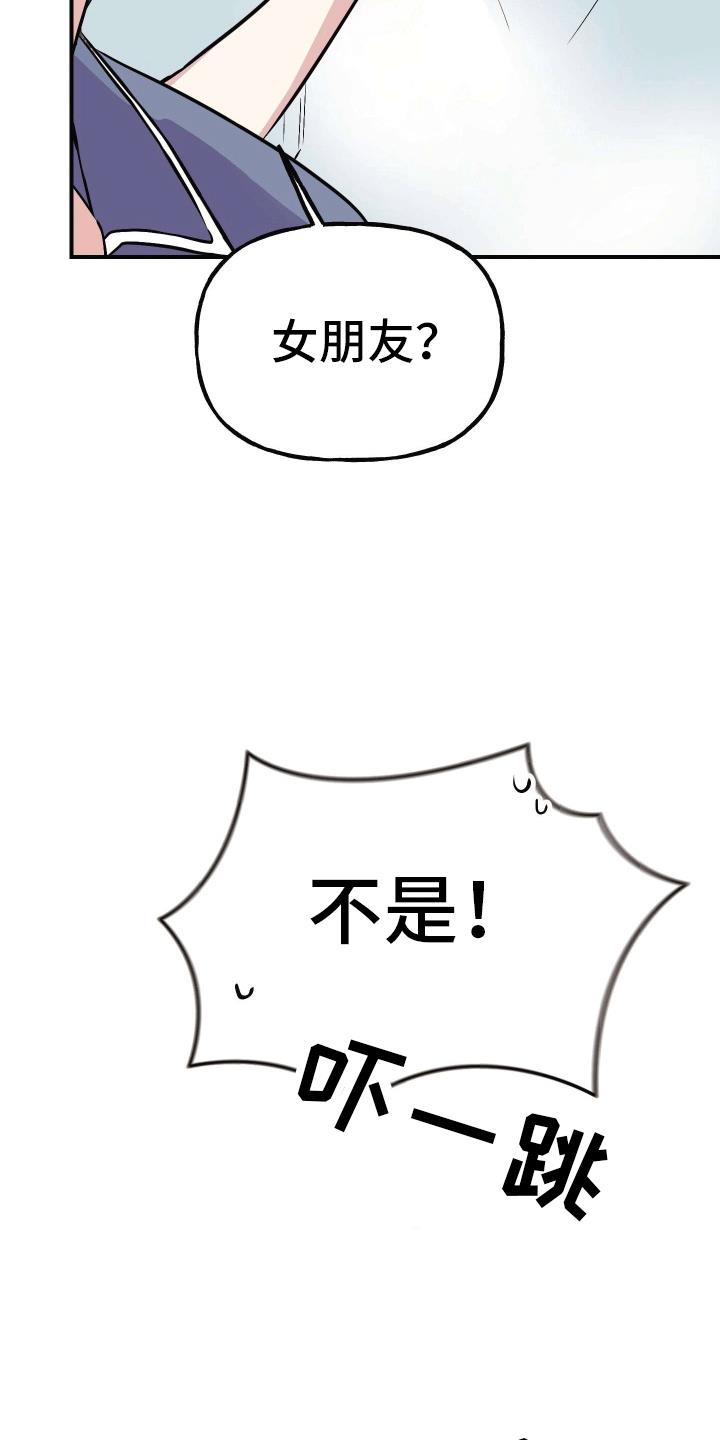 第8话 误会 第 3 页