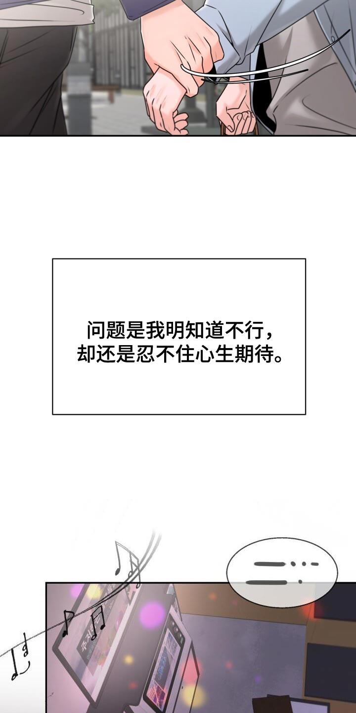 第39话 兔子玩偶 第 6 页