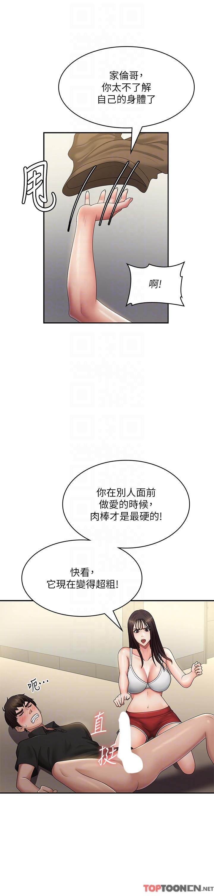 第71话 - 危险的爱爱清单 第 28 页