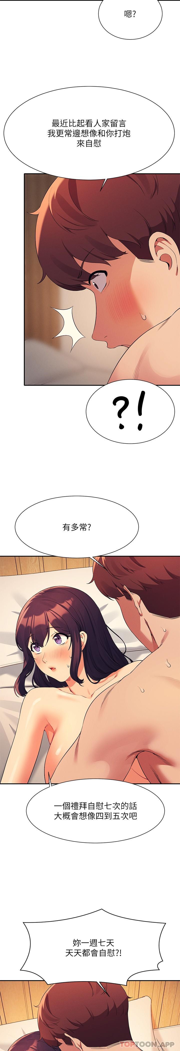 第88话 - 我里面和外面都是你的了 第 7 页
