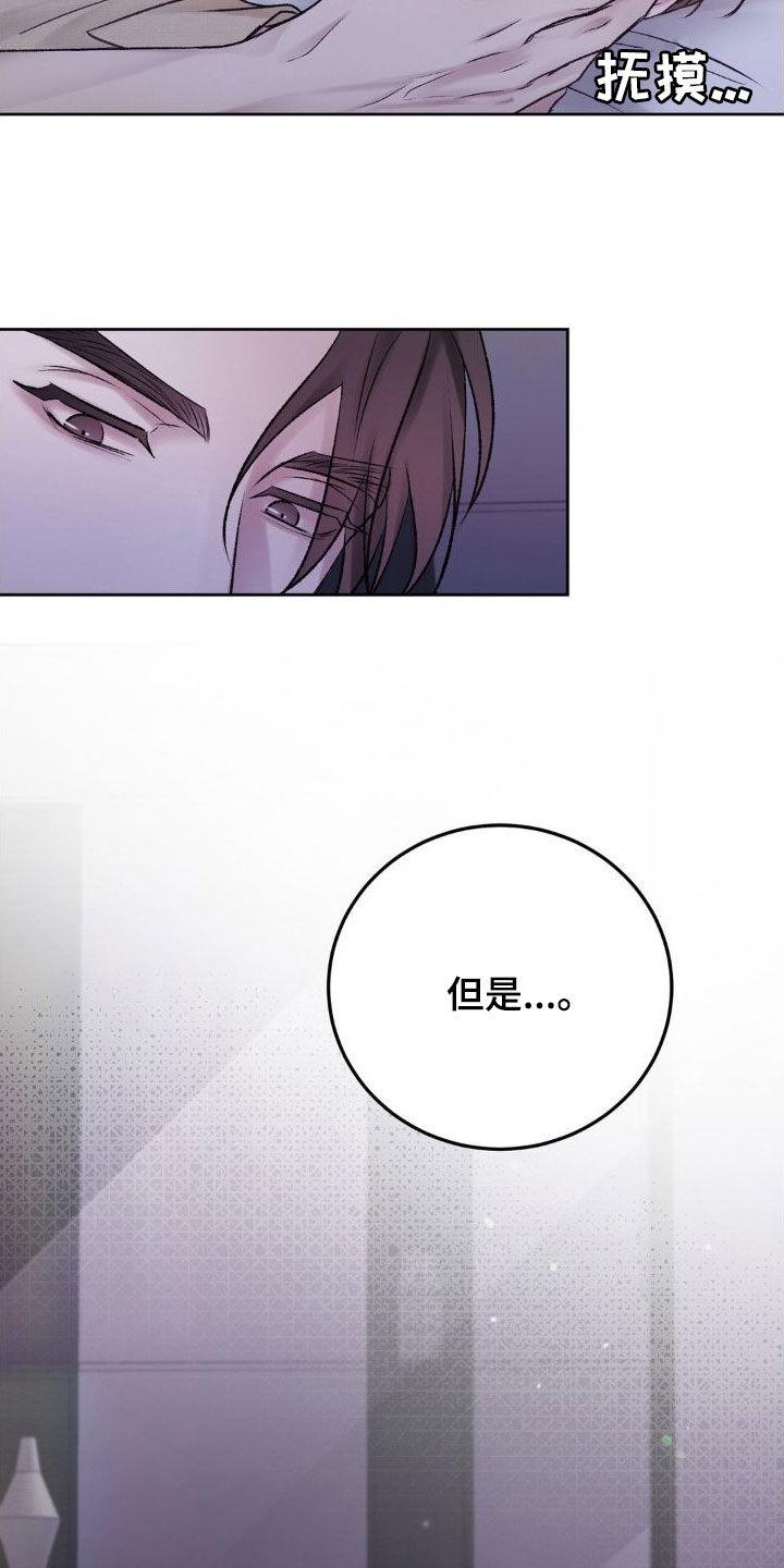 第55话 自私 第 26 页