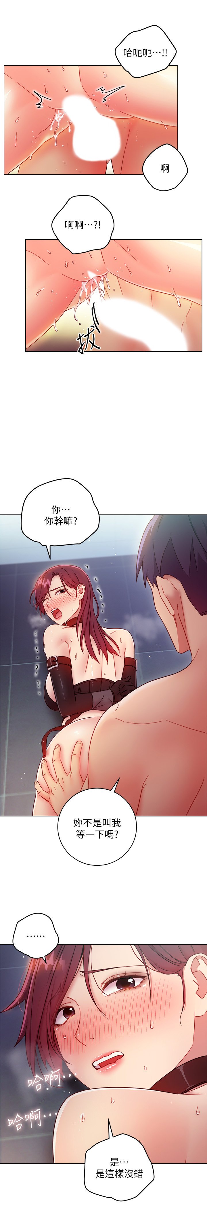 第53话 - 什么女王…明明这么淫荡 第 12 页