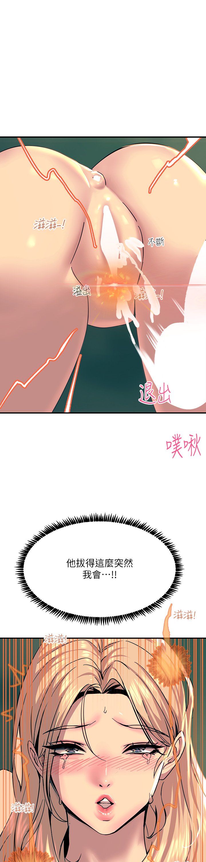 第31话 - 我要你永远属于我 第 7 页