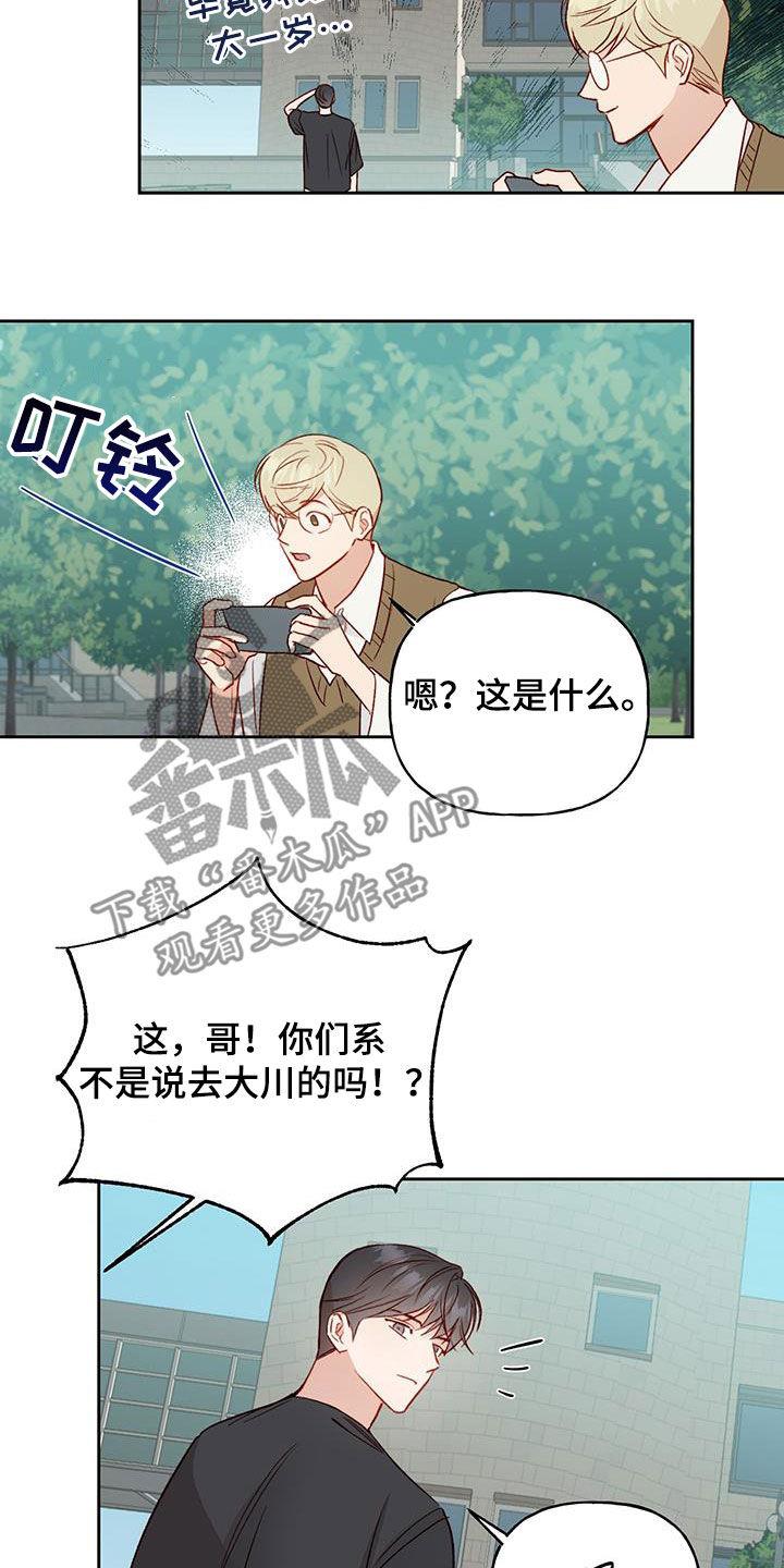 第33话 飙脏话 第 17 页