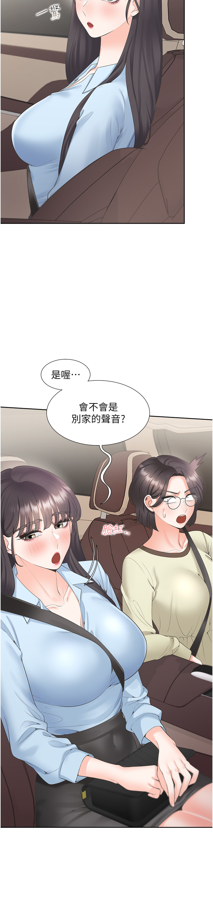 第73话 - 一触即发的三角关系 第 13 页