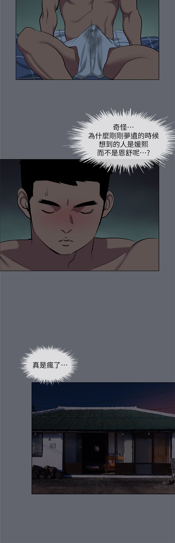 第88话 - 年少轻狂 第 31 页