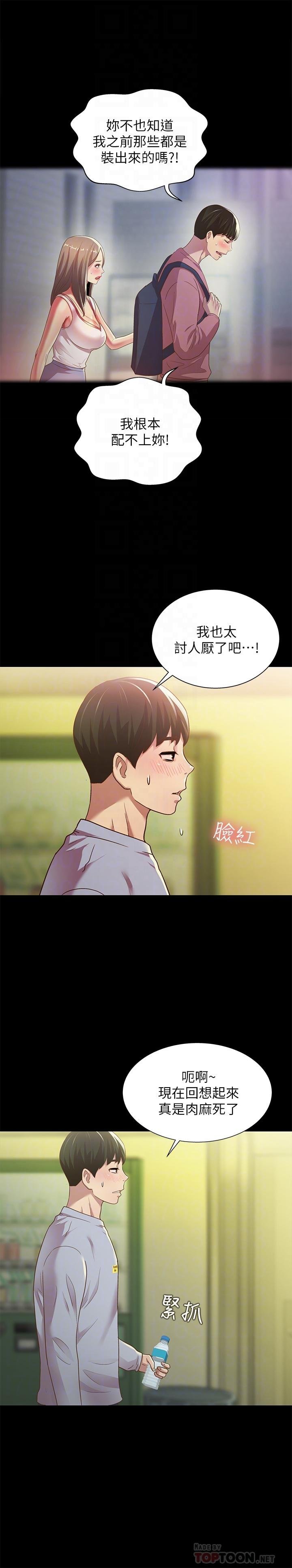 第65话-美娜的紧急求助 第 14 页