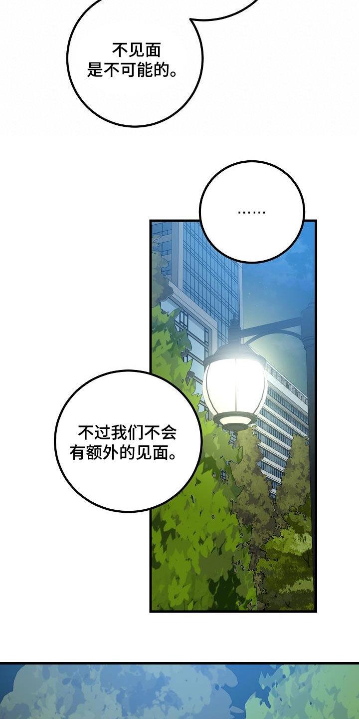 第38话 碰撞 第 4 页