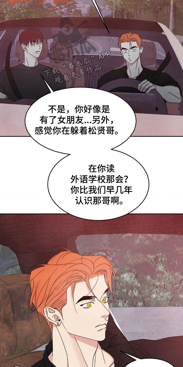 第250话 【第二季】真是搞不懂 第 24 页