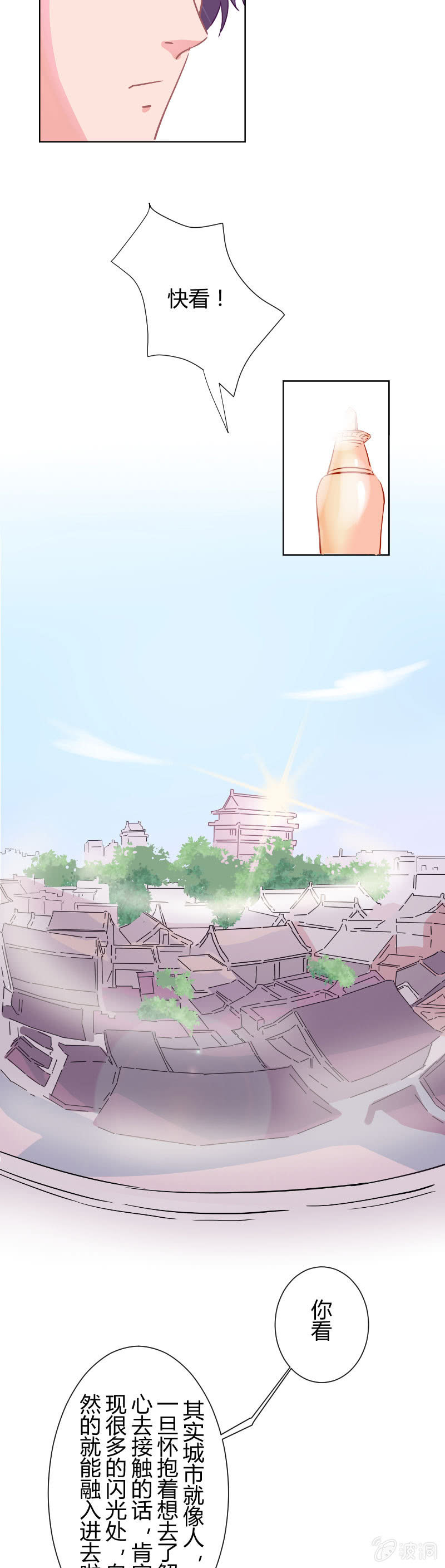 第三话 秘密基地 第 17 页