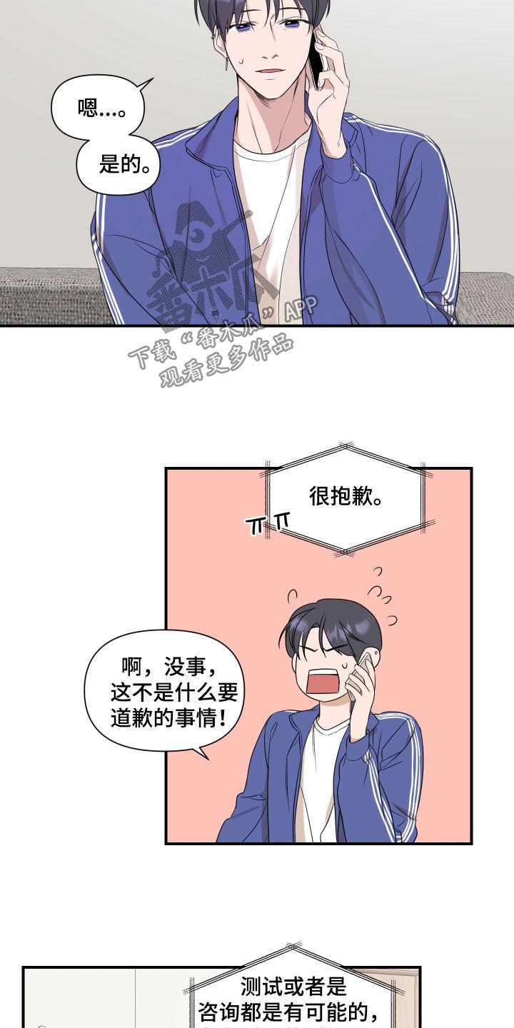 第31话 副作用 第 13 页