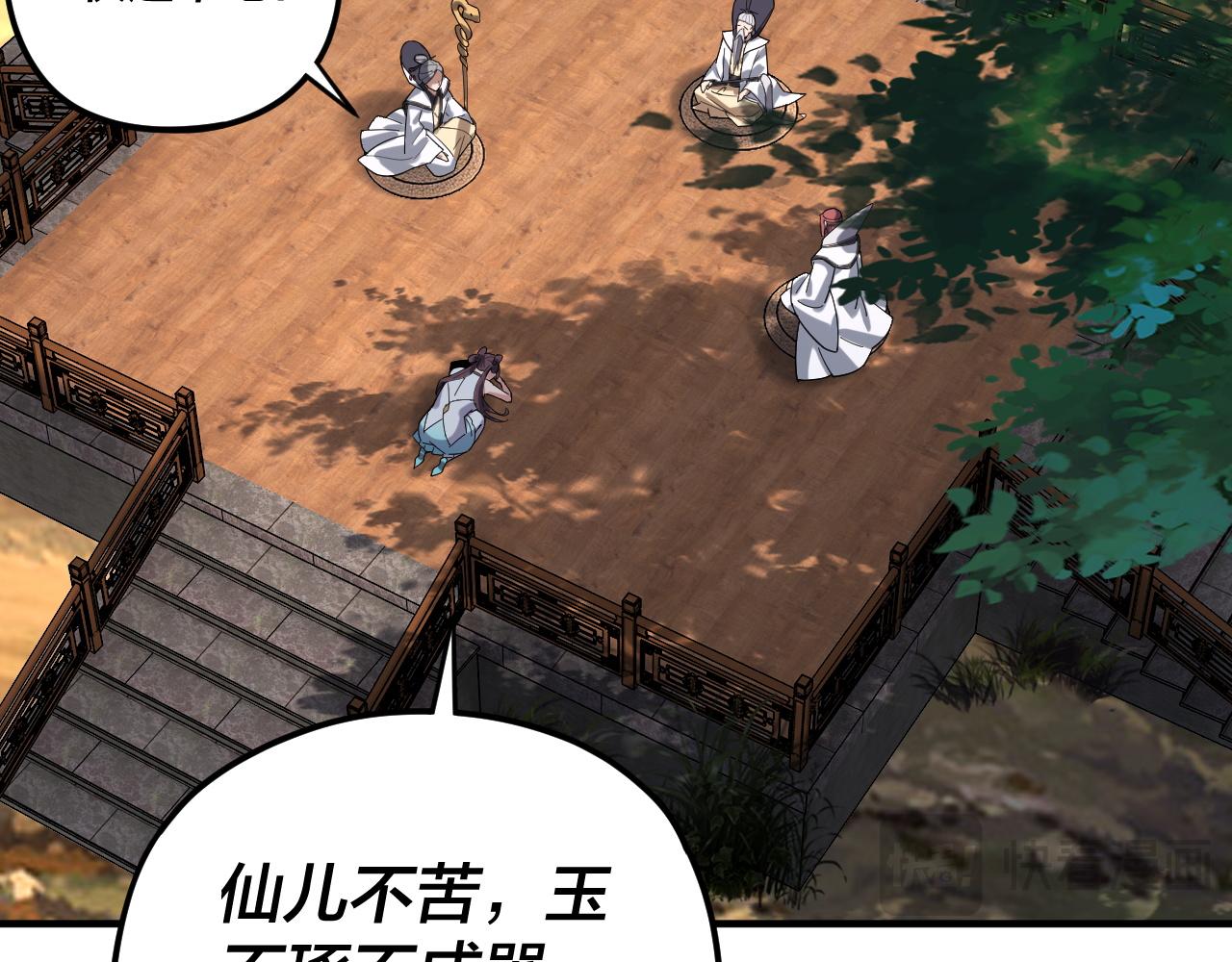 第100话 姜阳！ 第 26 页