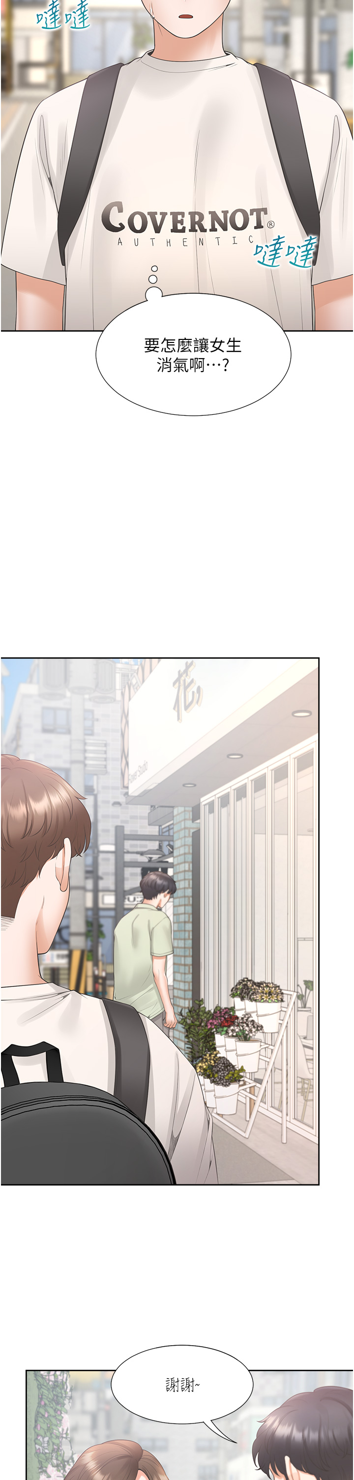 第81话 - 跟室友姊姊撕破脸 第 31 页
