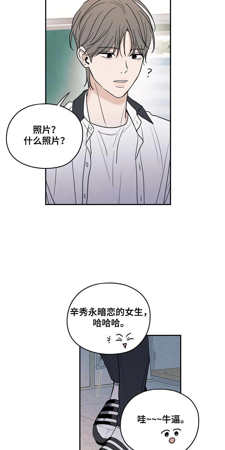 第83话 【第二季】奇怪的组合 第 12 页