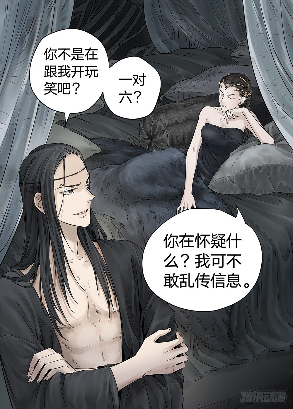 冰雪临界 第20回 迷宫01 第 4 页