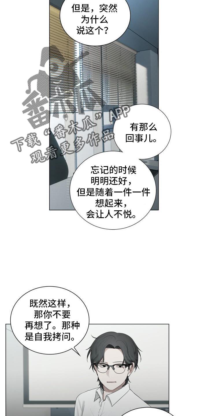 第21话 记忆 第 10 页