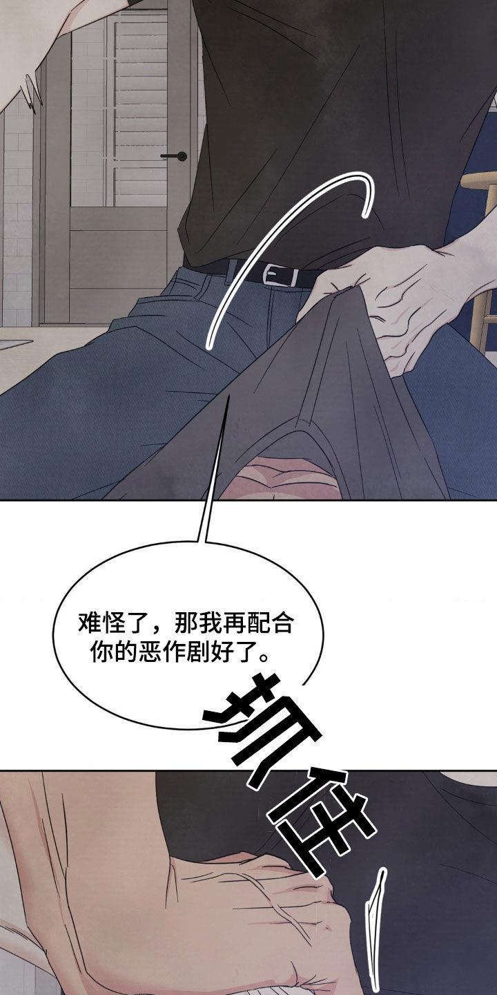 第249话 【第二季】别哭 第 21 页