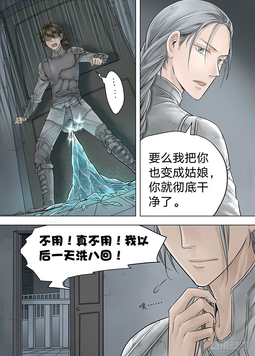 冰雪临界 第18回 天赋03 第 10 页
