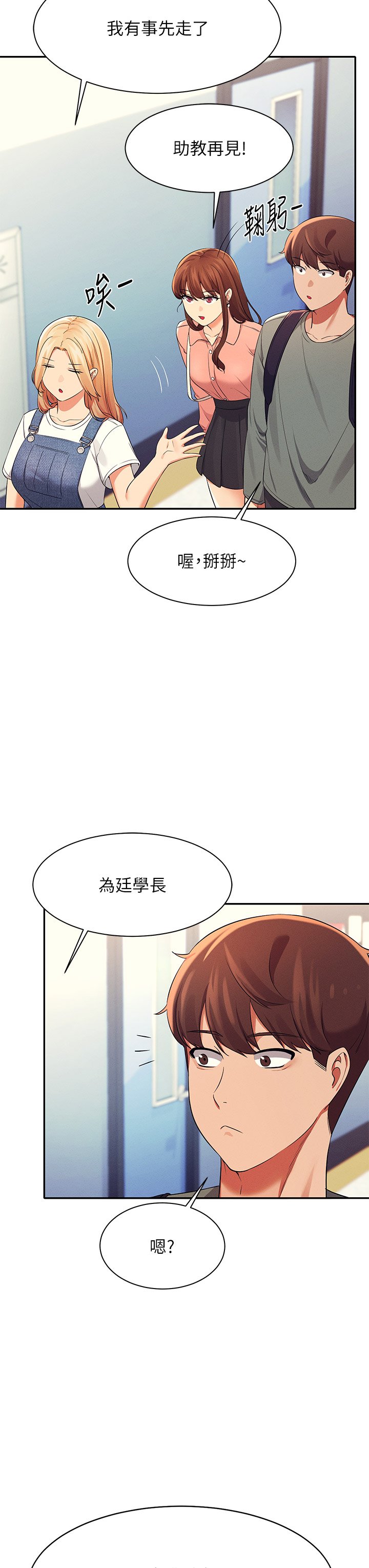第40话 - 在更衣室做坏事 第 3 页