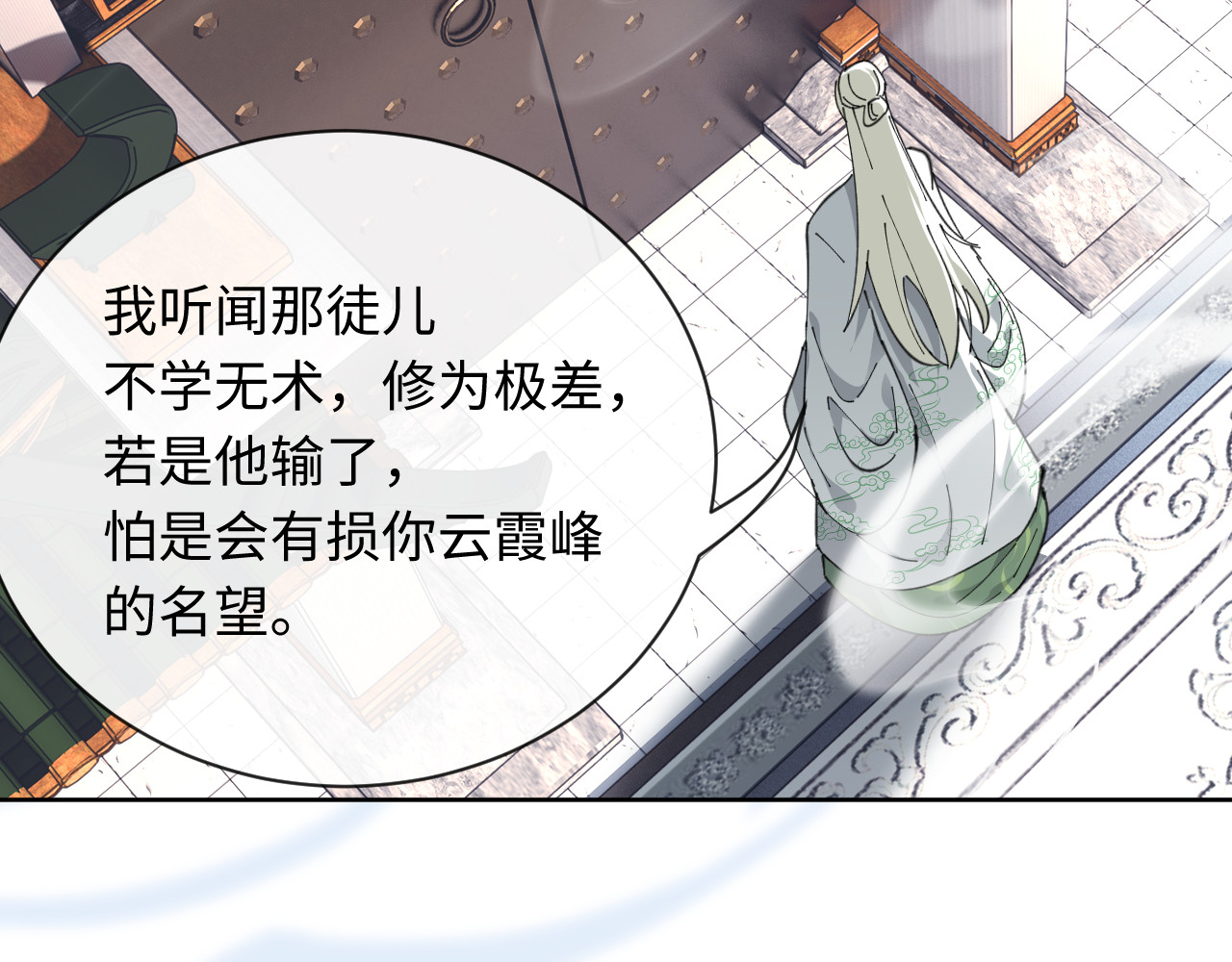 第4话 一曲凤求凰，师兄你也太绿了！ 第 106 页