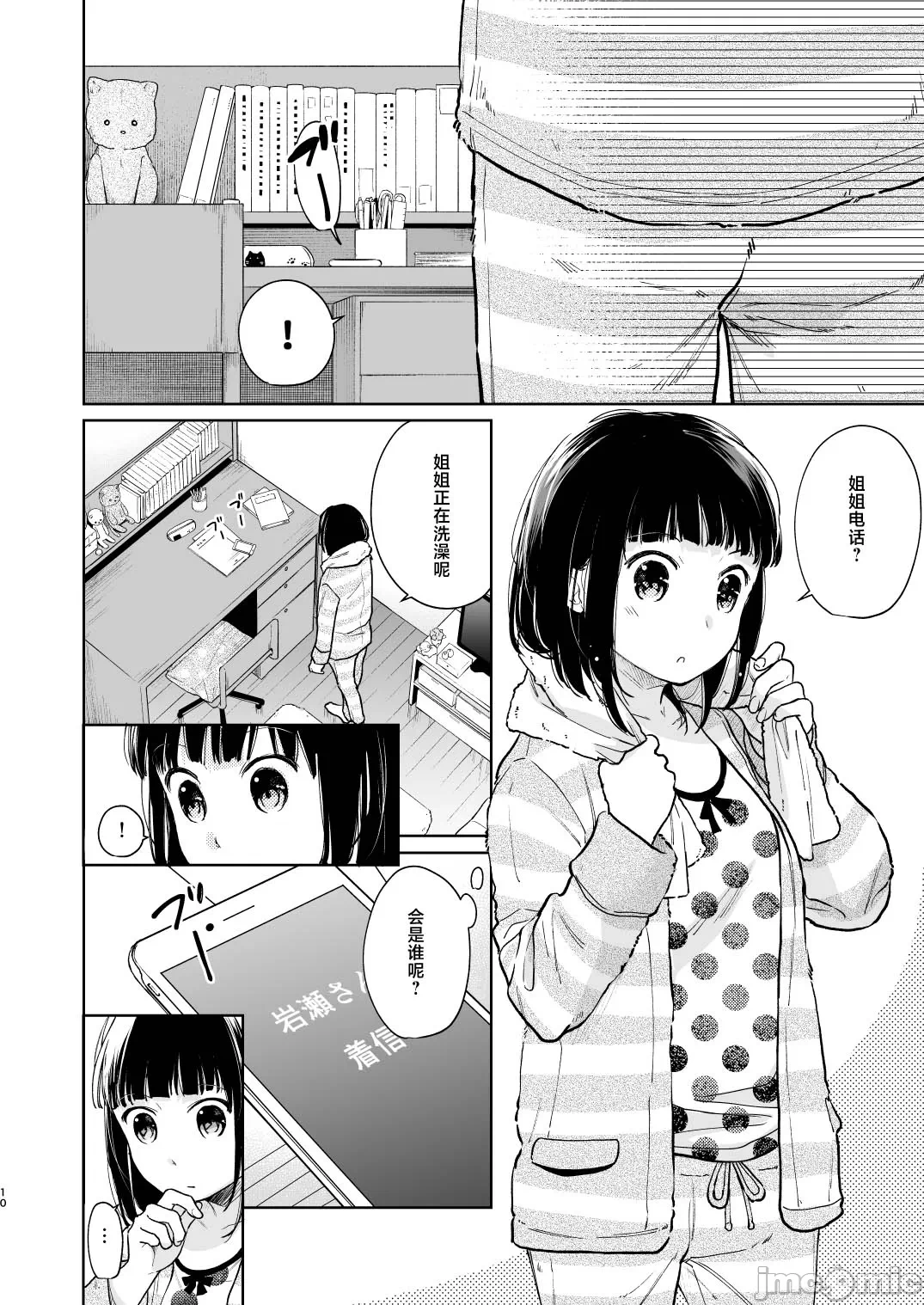 第一话 第 10 页
