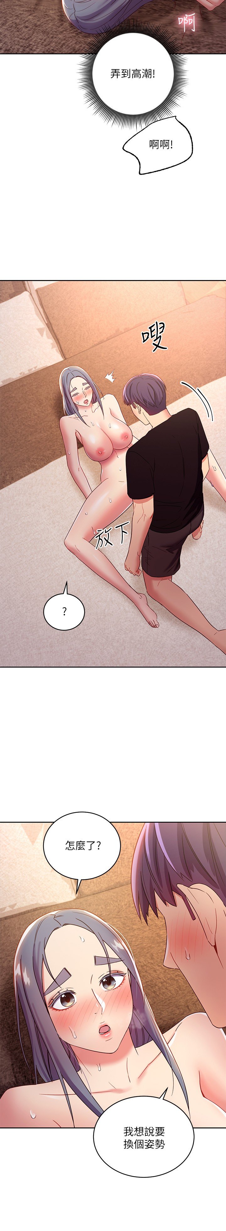 第83话 - 让我兴奋起来 第 15 页