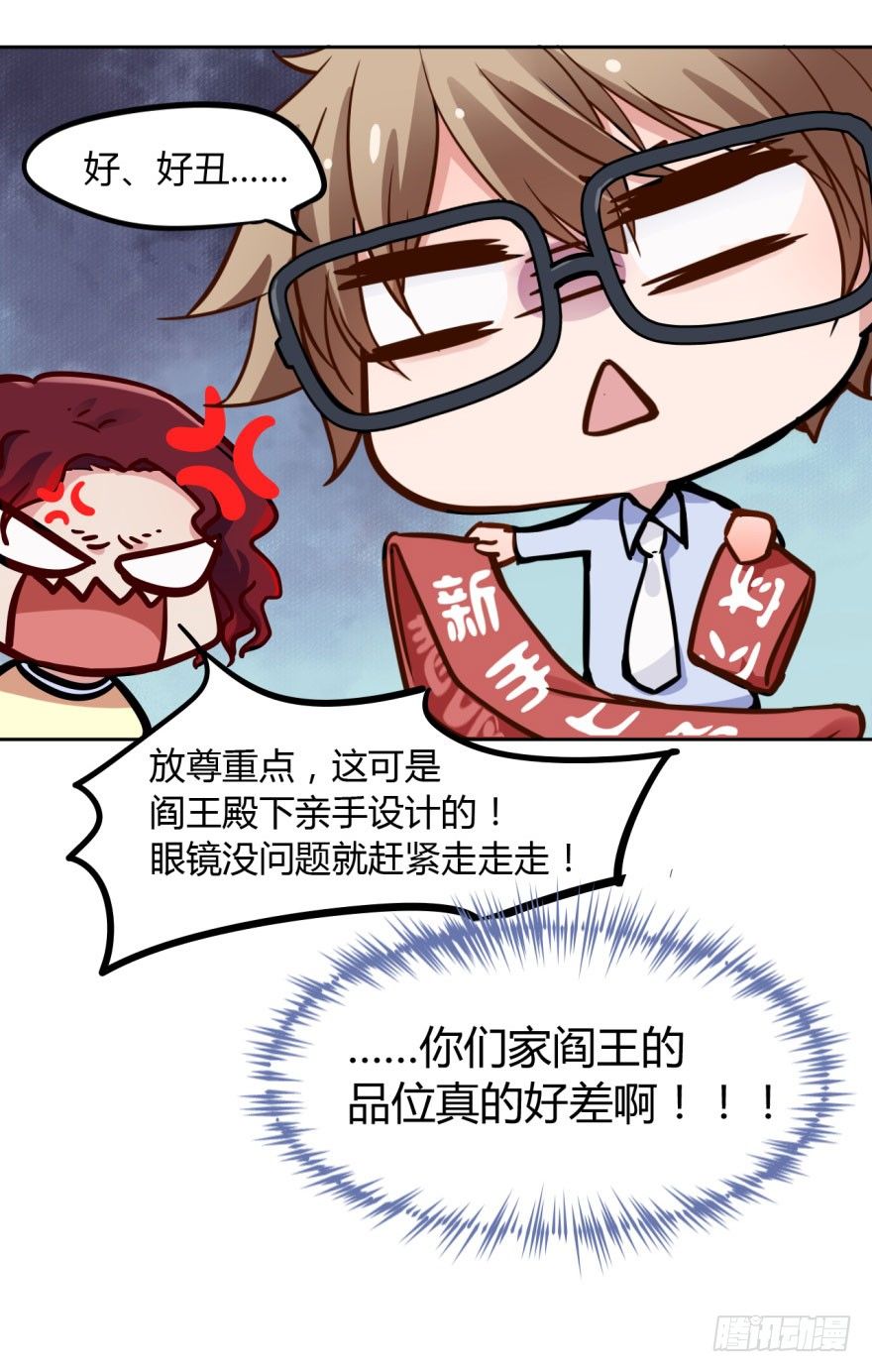 7 阴间的饭太好吃啦 第 26 页