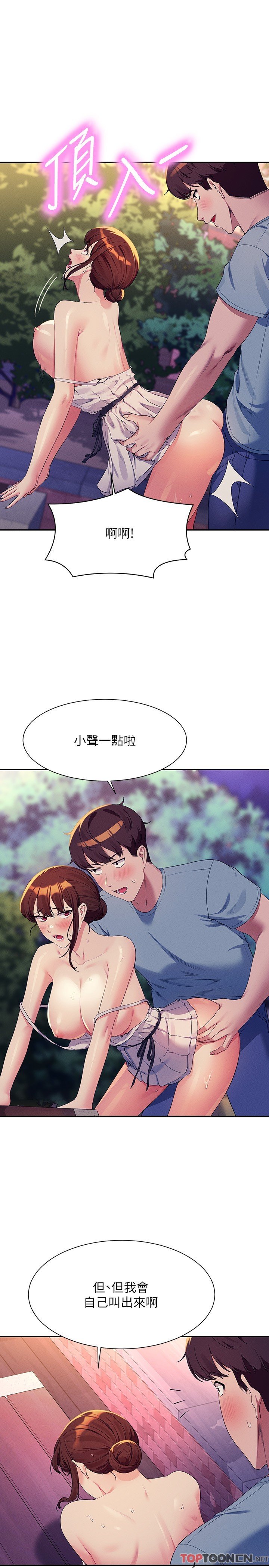 第99话 - 学长，我喜欢你 第 11 页