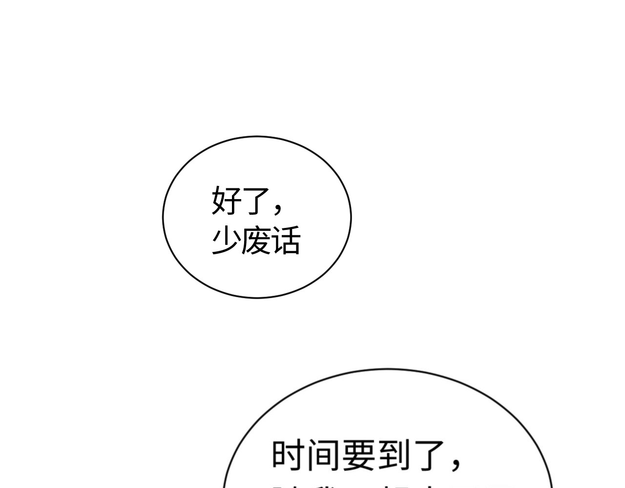 第25话 师妹想做我的道侣？ 第 5 页