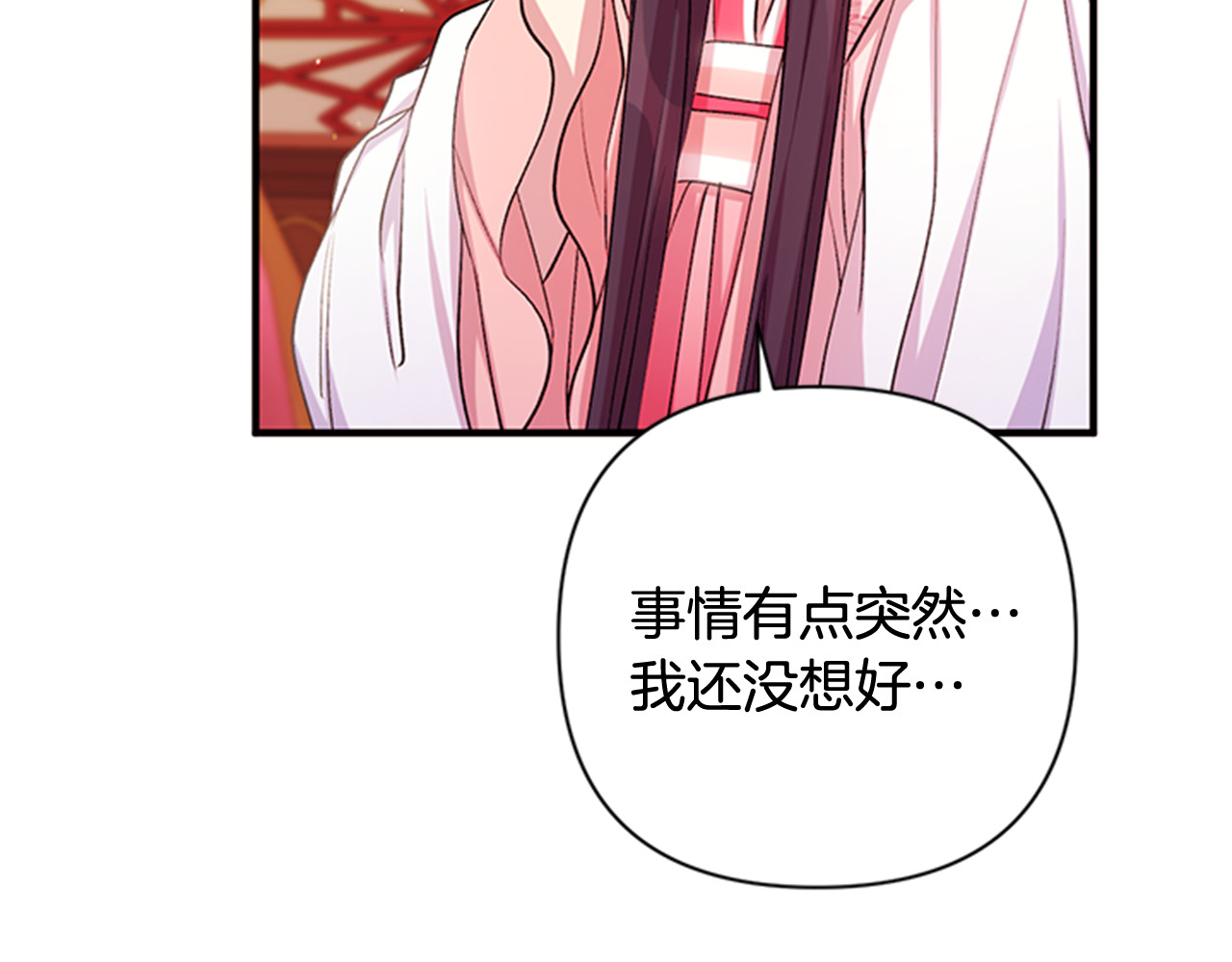 第39话 皇后语出惊人 第 68 页