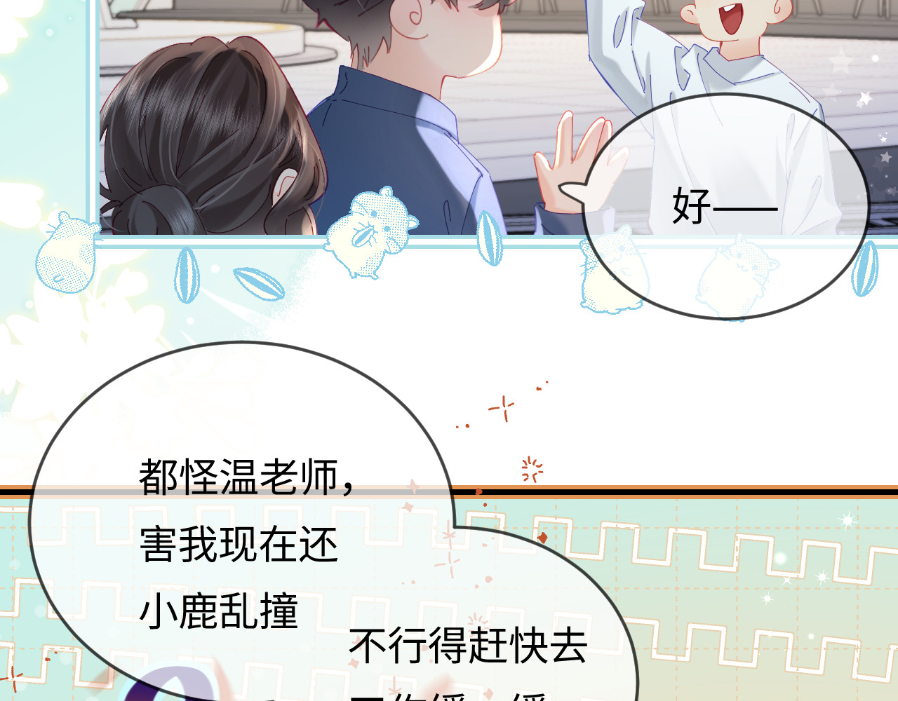 第52话 把我当成了谁？ 第 51 页