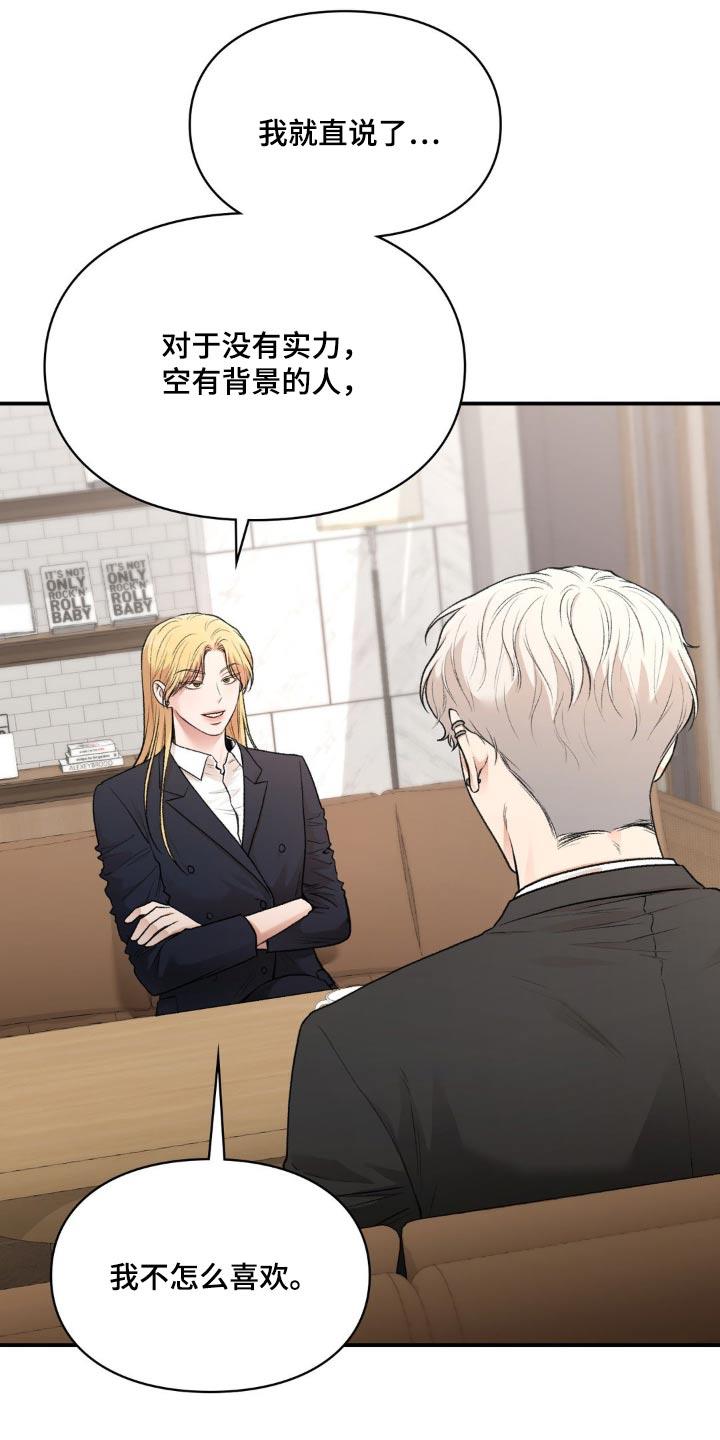 第65话 合作 第 17 页