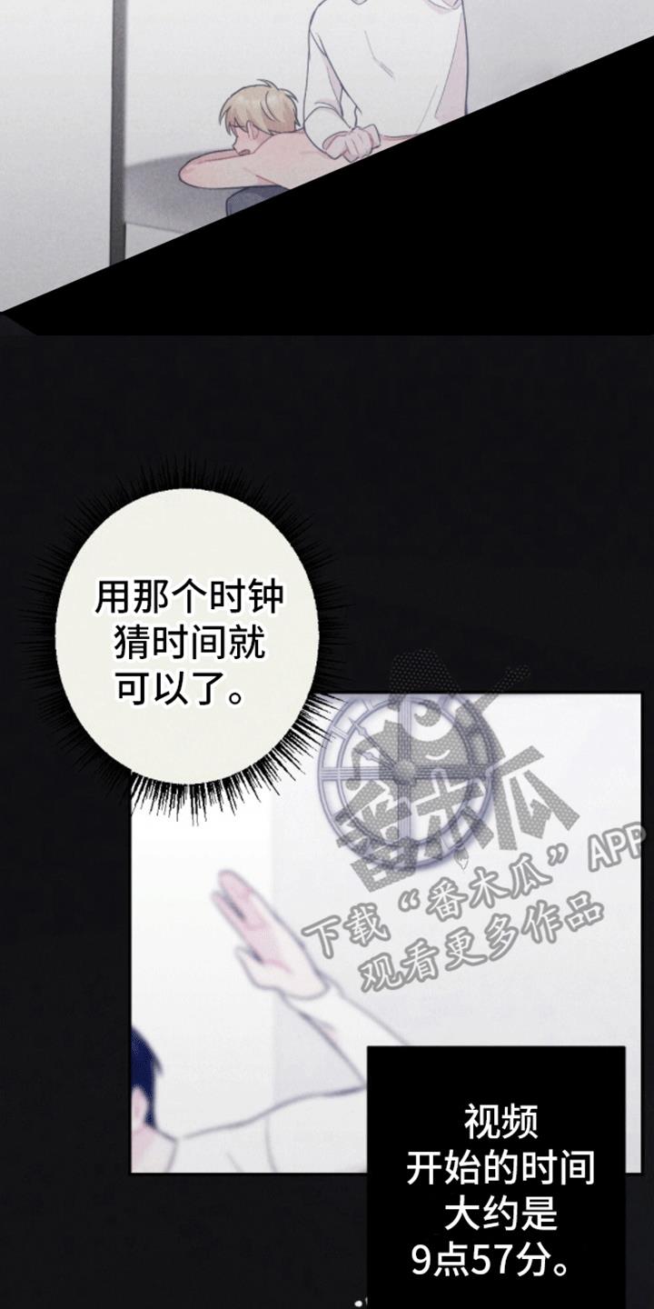 第23话 第一个密码 第 4 页