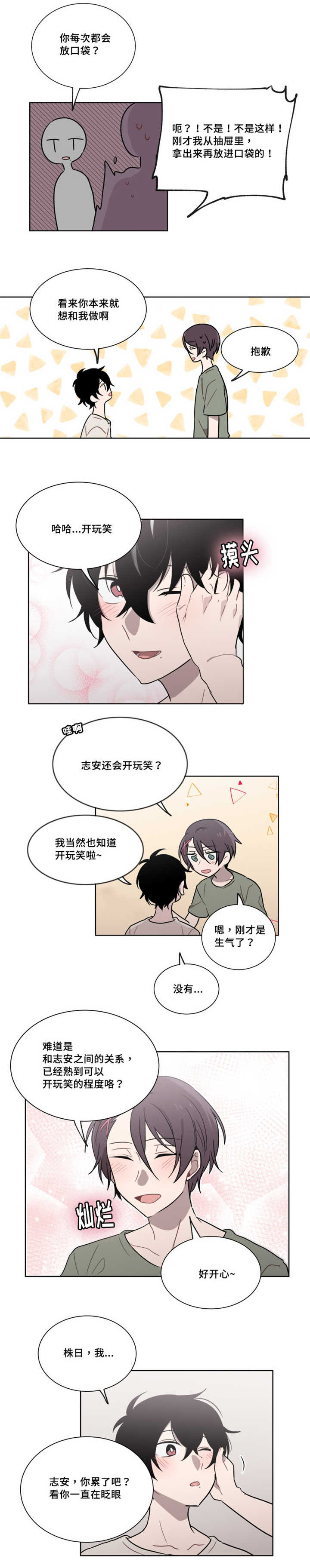 第23话 第23话 第 9 页