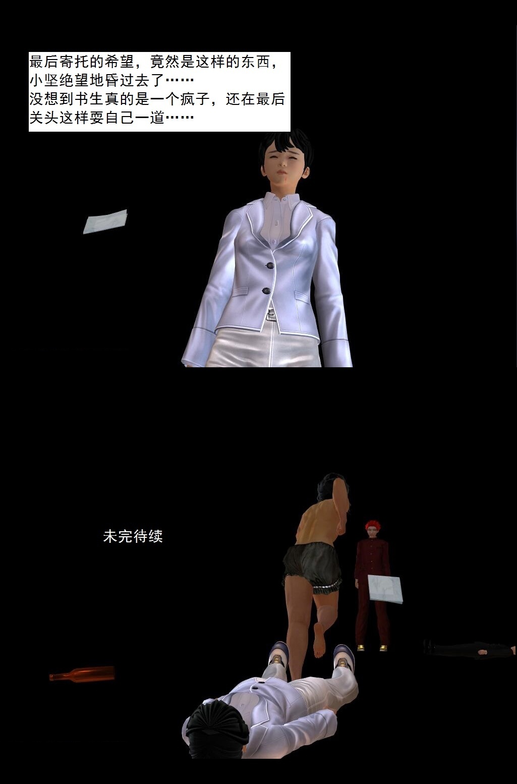 74 心死【下】 第 27 页