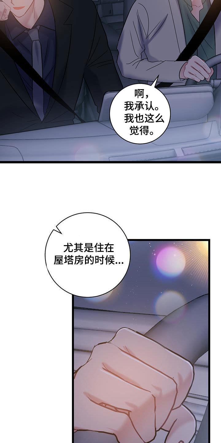 第98话 【第二季】回忆 第 23 页