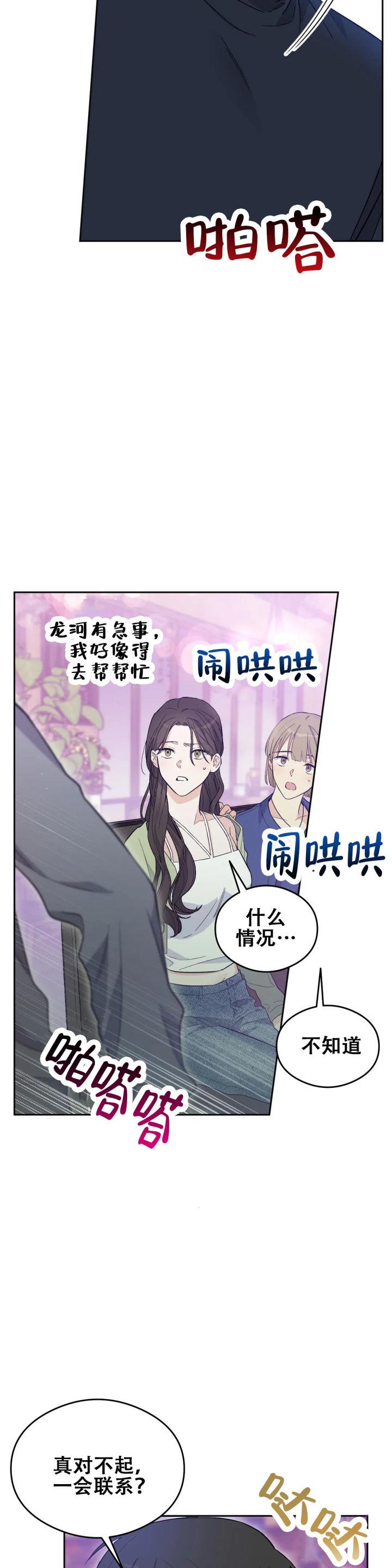 第4话 第4话 第 11 页