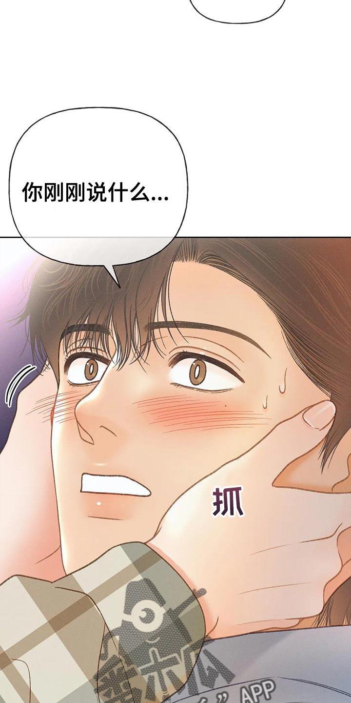 第88话 【第二季】告白 第 25 页