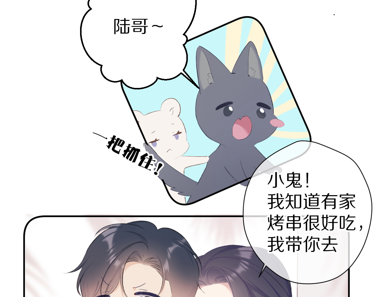 第73话 姐妹一起啊！ 第 106 页