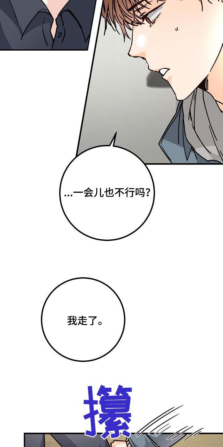 第42话 拜托 第 19 页