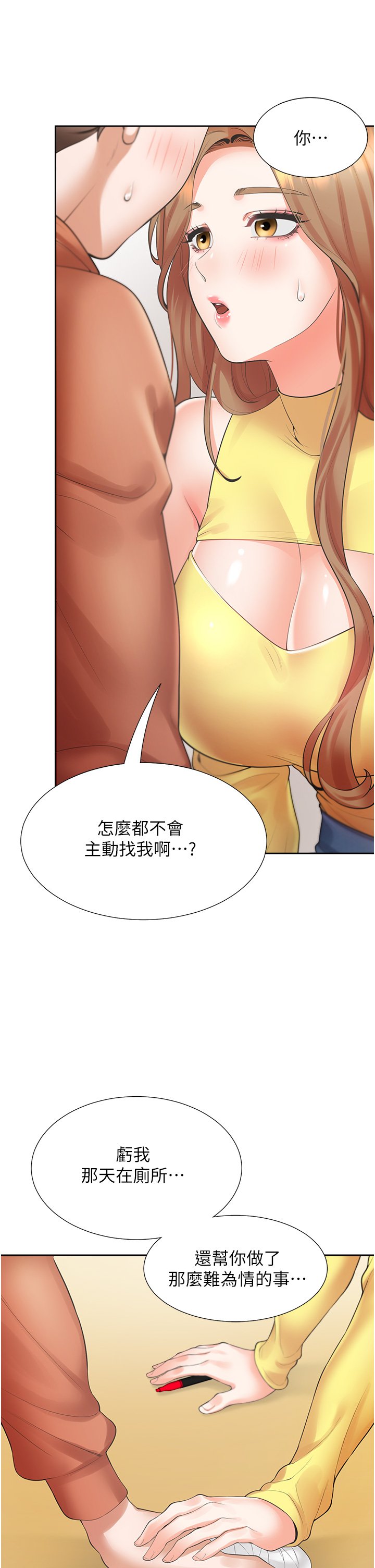 第28话 - 和傲娇学姊「擦枪走火」 第 42 页